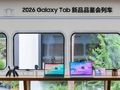 三星Galaxy Tab S12系列媒体品鉴会：见证AI大屏革新生产力