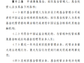 基金新规明确申请募集公募基金管理人与托管人八大准入条件，强化过往合规记录审核