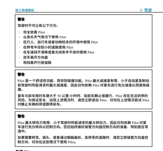 图片来自蔚来汽车ES8用户手册