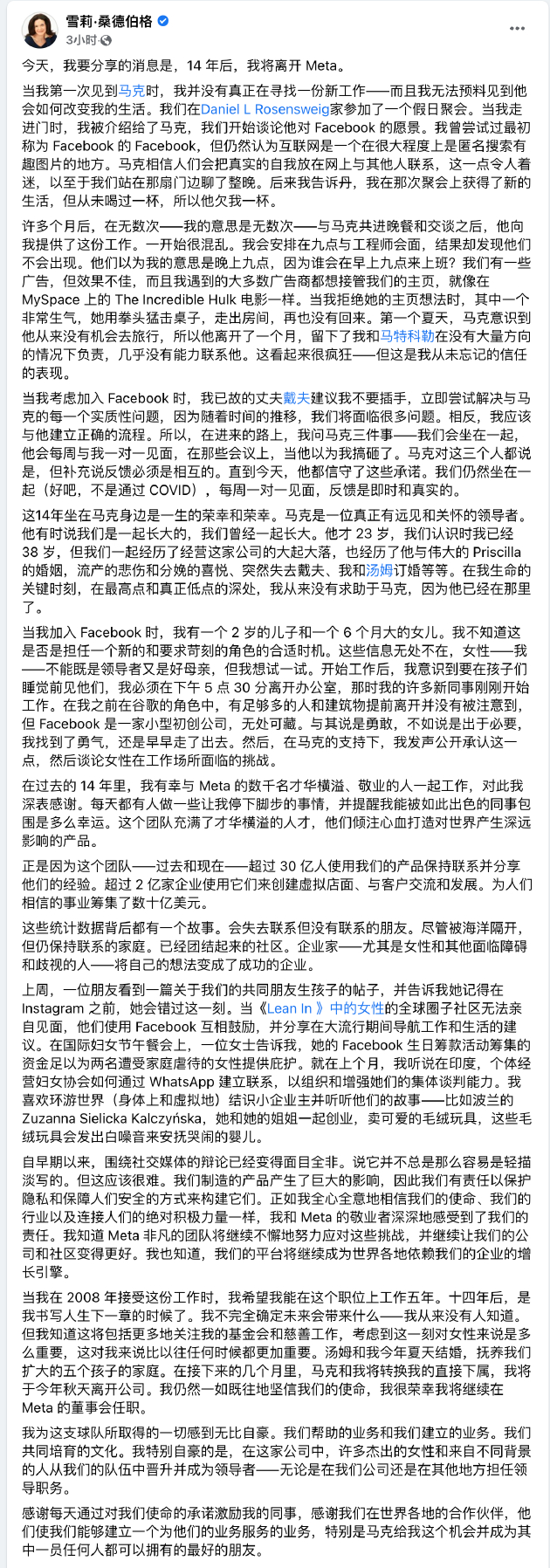 桑德伯格在Facebook上发布长文