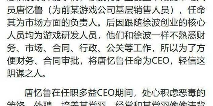 多益网络董事长徐波发亲笔信 要彻查前CEO唐忆鲁腐败贪污_手机新浪网