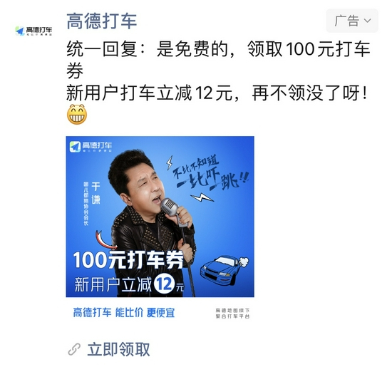 网约车平台发放打车券。来源：朋友圈