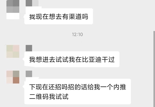  特斯拉内推群的群聊记录。
