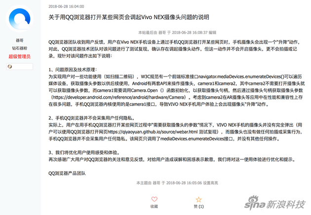 QQ浏览器的官方回应