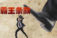 人民日报:没签协议就不能退款?华帝涉霸王条款
