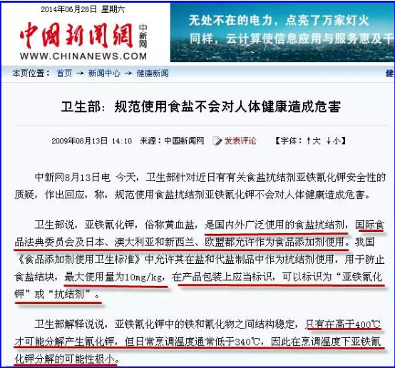 卫生部也曾对亚铁氰化钾进行了回应