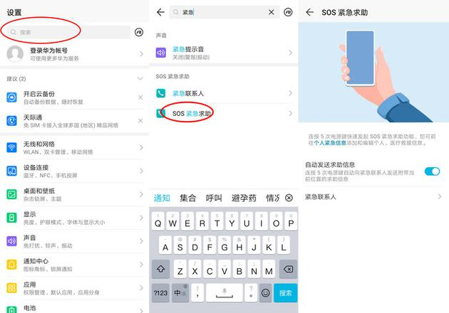 华为紧急呼叫设置界面