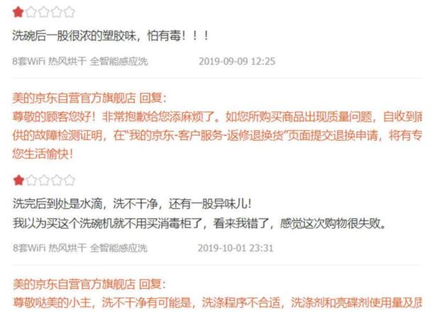 美的最畅销洗碗机X4用户差评重要原因之一是异味(截图来自京东平台)
