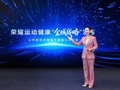 荣耀运动健康“战略升级”发布 荣耀手表6 Pro开启腕上生命守护新纪元