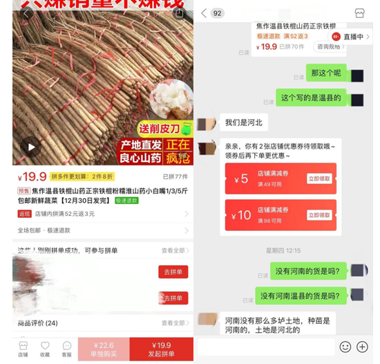 来源 / 拼多多 &nbsp;燃财经截图