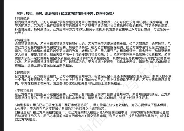 巴乐兔合同条款