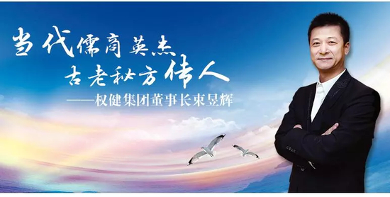 权健董事长 来源：权健官网