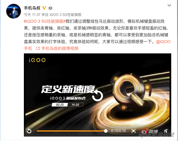 IQOO产品线总经理 @手机鸟叔 微博间隔几iQOO 3的键盘细节