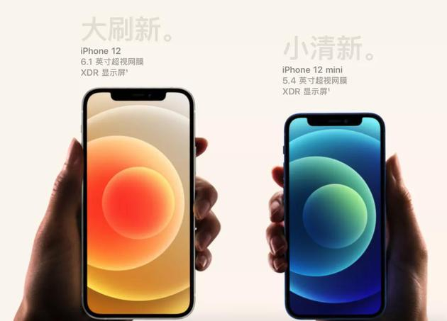 iPhone 12 和iPhone 12 mini 图源/Apple