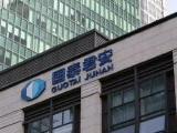 国泰君安国际一员工被香港廉政公署拘留 传事涉投行业务或内幕交易