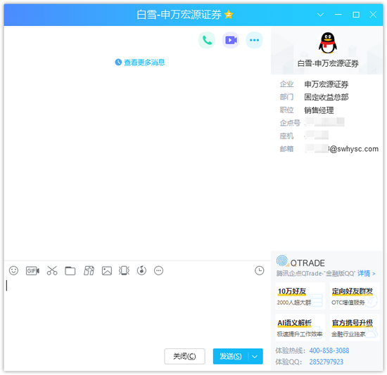 目前的Qtrade聊天窗口页面QQ秀在企业应用端被“征用”