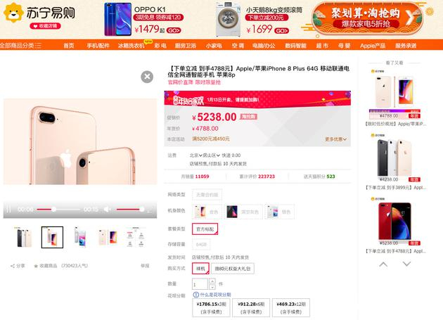 iPhone 8P到手价4788元