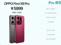 OPPO Find X9s Pro成今年最后一款不涨价旗舰新机，但这可能是一个限时窗口