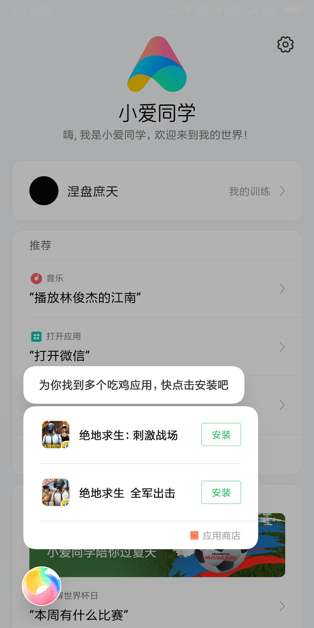 小爱同学