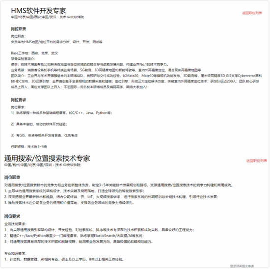 华为2012实验室招募HMS地图专家和搜索引擎专家