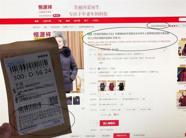 △空包裹面单上的发件人“恒泰泽”，是京东平台的一进驻商家。