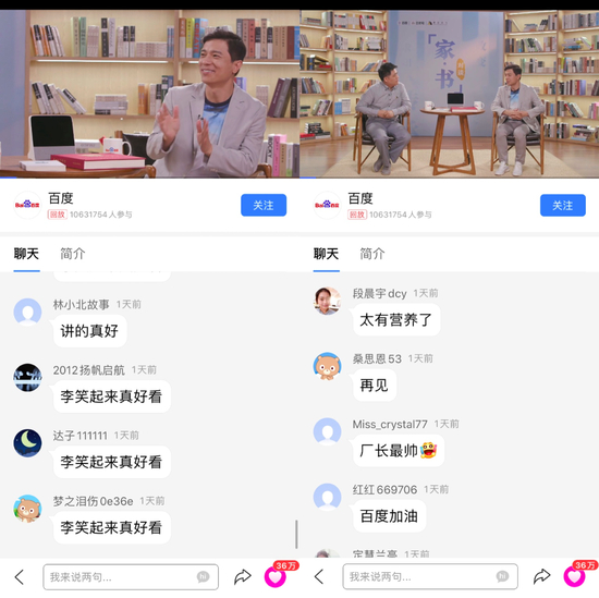 李彦宏直播间