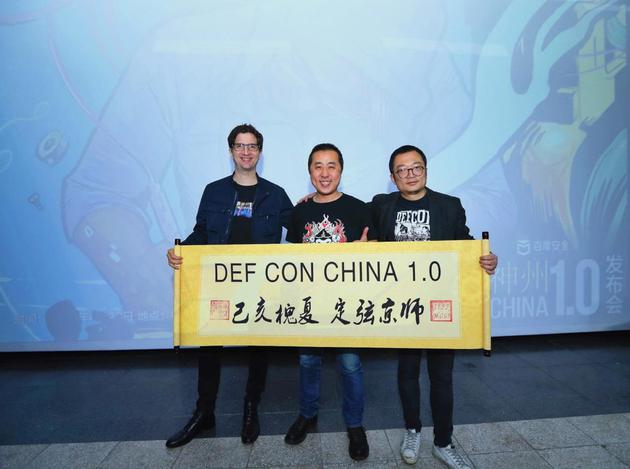 （左起：DEF CON创始人Jeff Moss、未来安全CEO王英键、百度安全总经理马杰）