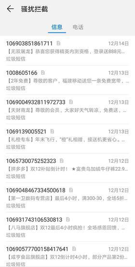 这是用户手机自带的骚扰拦截系统拦截的大量106骚扰短信(手机屏幕截图)。 新华社发