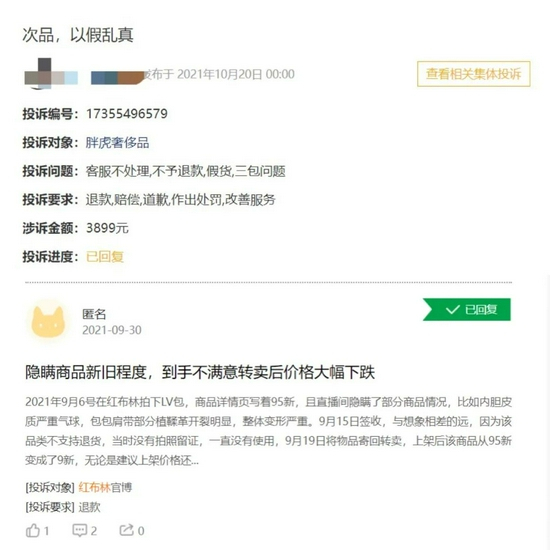 黑猫投诉上对胖虎和红布林的投诉