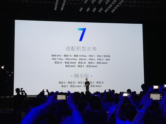 flyme 7适配名单