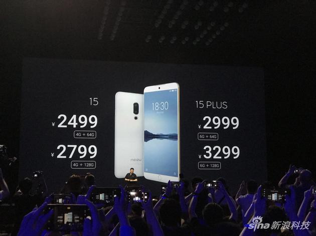 MEIZU 15 系列价格