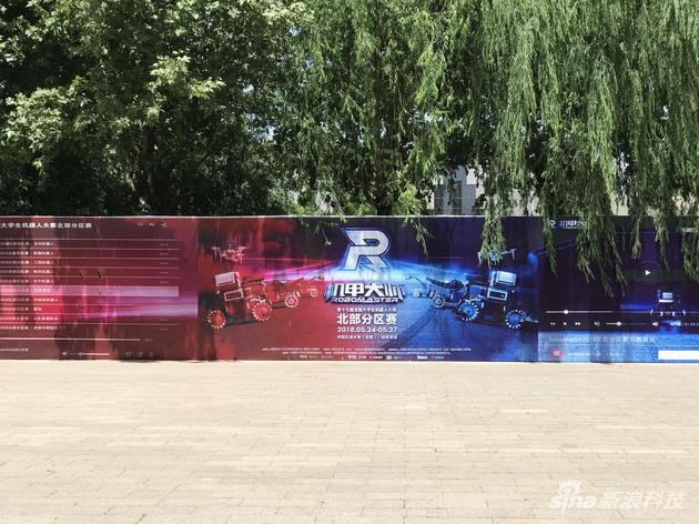 RoboMaster机甲大师赛