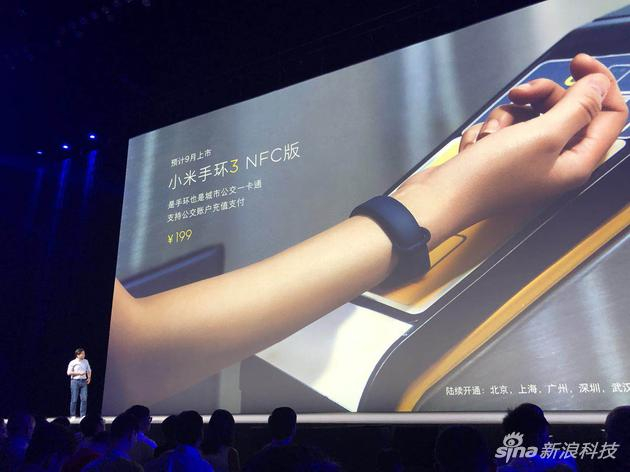 小米手环 3还有NFC版本