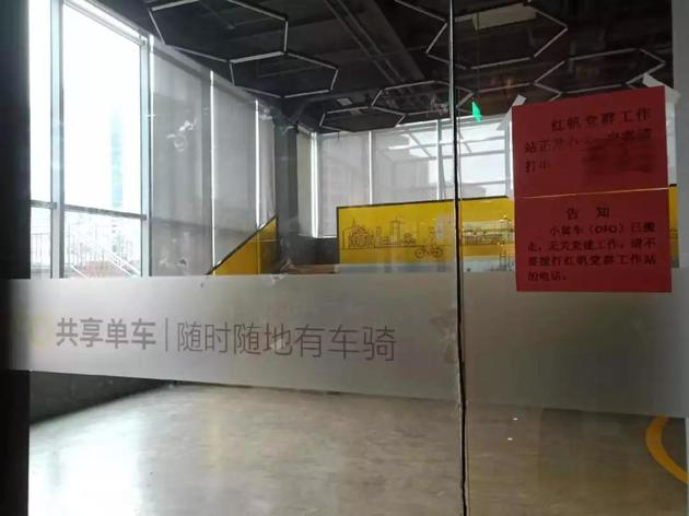 注：投中网摄于ofo原办公地址，告知写到小黄车已搬走。