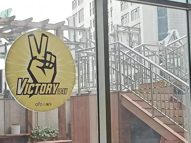 注：投中网摄于ofo原办公地址，互联网金融大厦5层