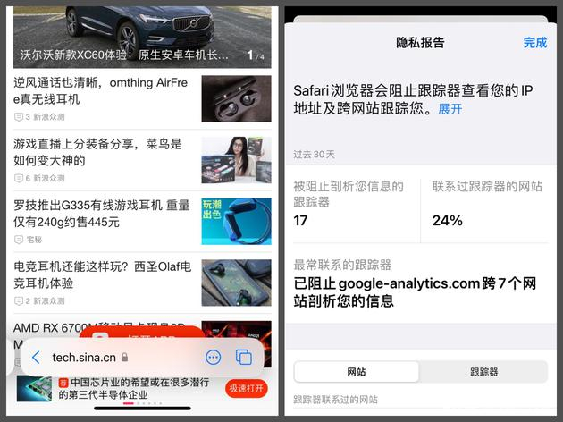 Safari浏览器地址栏更加简洁（左）；Safari的隐私报告（右）