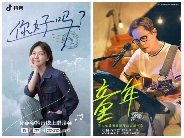 孙燕姿抖音唱聊会、罗大佑视频号演唱会宣传海报 图/受访者供图