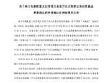 南方均衡配置主动ETF认购火爆 末日配售确认比例71.82%