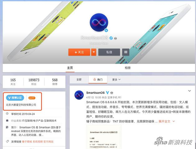 锤子科技官微认证信息