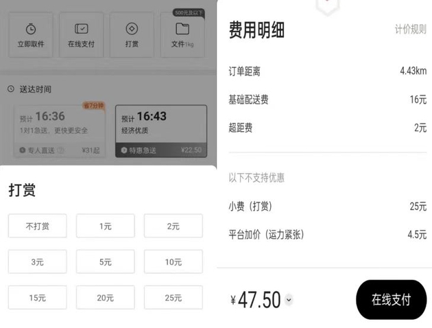 图片来源：顺丰同城截图