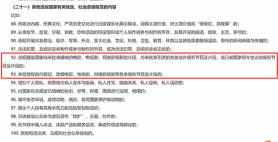 网络短视频内容审核标准细则（2021）截图