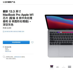 苹果中国官网上架翻新版M1 MacBook Pro：最高优惠2180元_手机新浪网