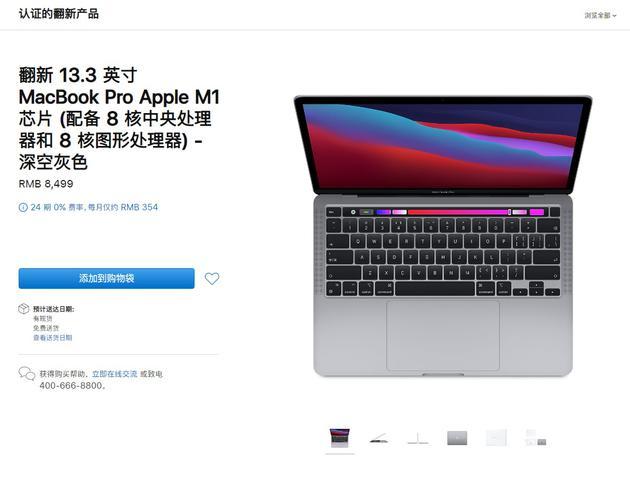 苹果中国官网上架翻新版M1 MacBook Pro：最高优惠2180元_手机新浪网