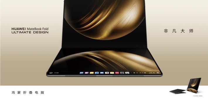 华为MateBook Fold 非凡大师两周深度评测