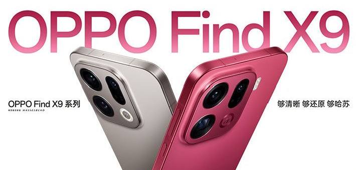 满帧战神OPPO Find X9实测