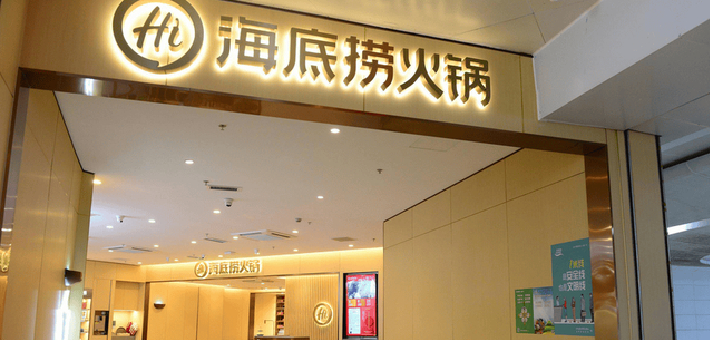 张勇重回海底捞的首份答卷