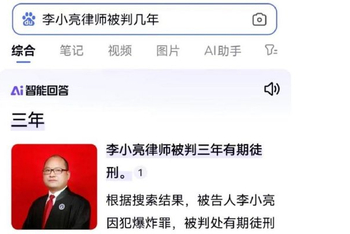 “百度AI称一律师被判刑”构成侵权
