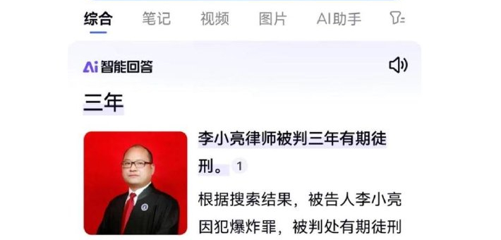 “百度AI称一律师被判刑”构成侵权