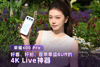 荣耀600 Pro:自带幸运的4K Live神器