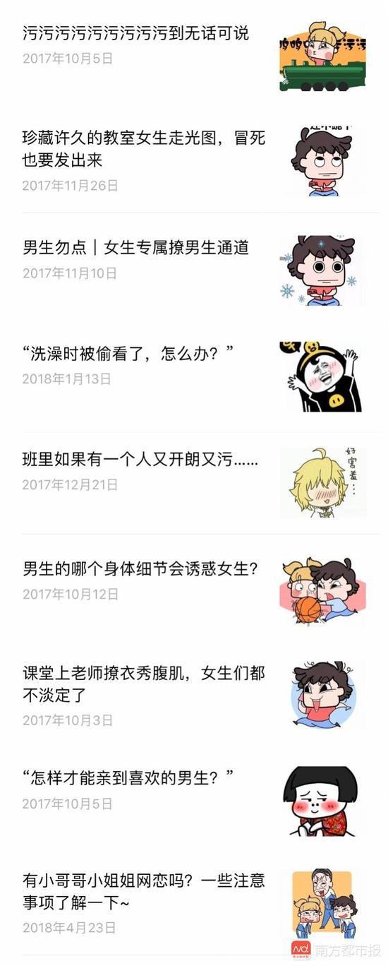 “互动作业”App的官微上有大量性暗示的内容。